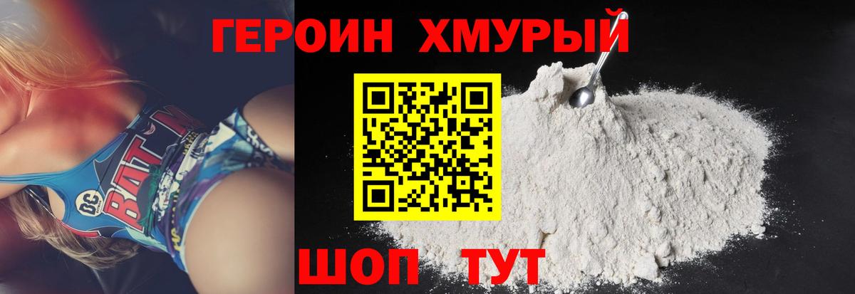 ГЕРОИН хмурый  Вход с VPN  Саянск 