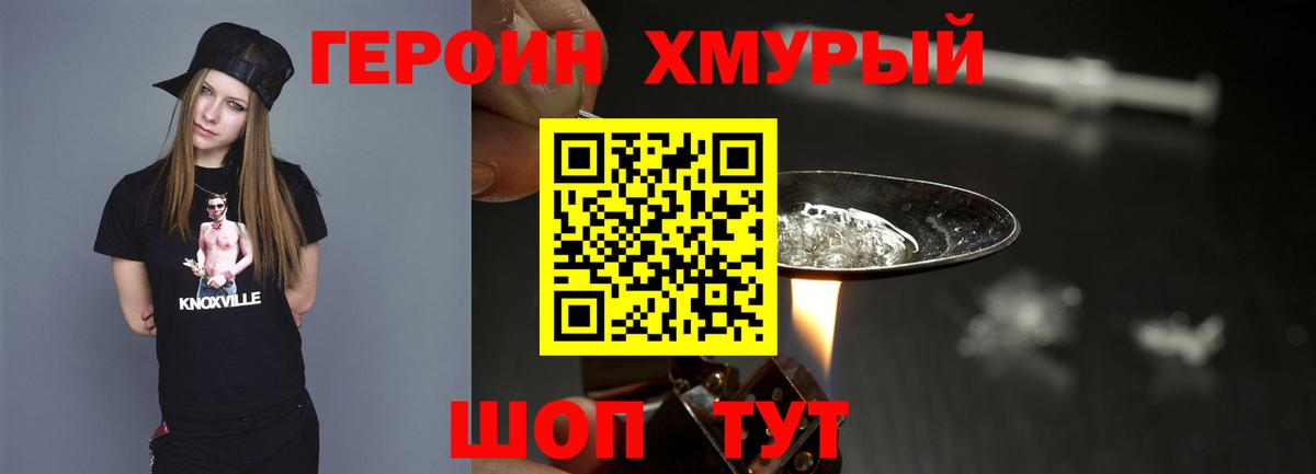ГЕРОИН VHQ Саянск