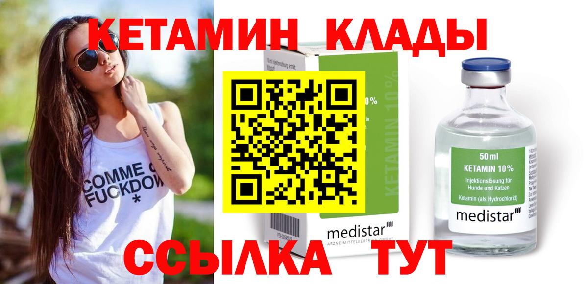 Саянск  Кетамин VHQ  КЕТАМИН VHQ  Вход с VPN 